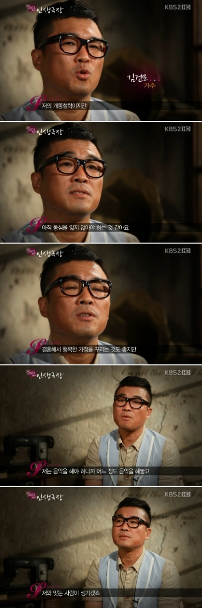 <사진= KBS2 '스타인생극장' 캡처>