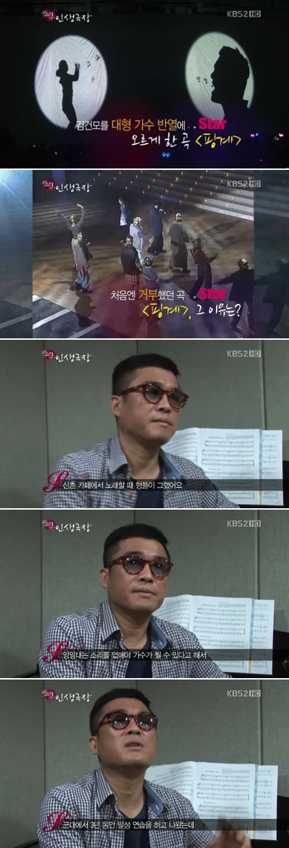 <사진= KBS2TV '스타인생극장' 캡처>