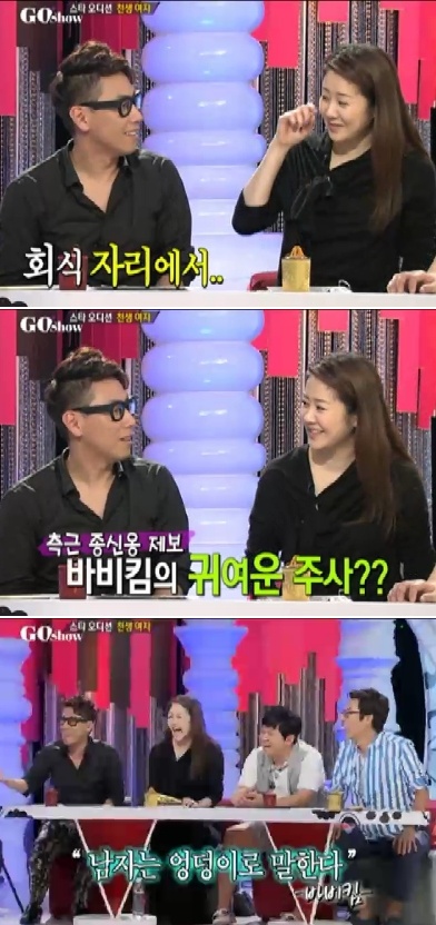 <사진= SBS '고쇼(GO show)' 캡처>