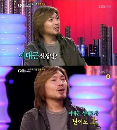 <사진= SBS '고쇼(GO show)' 캡처>