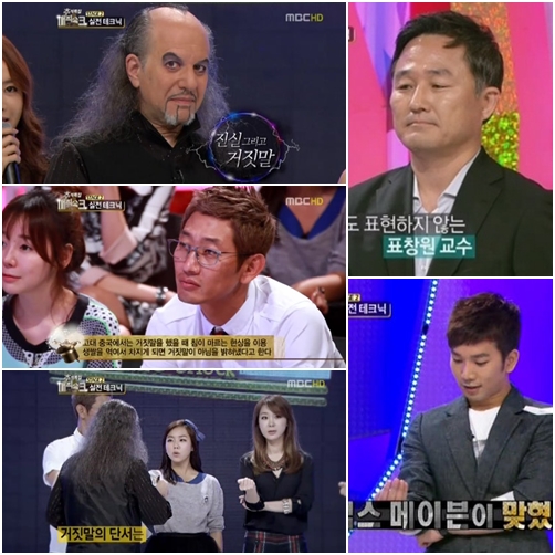 사진=MBC '매직쇼크' 방송화면 캡처