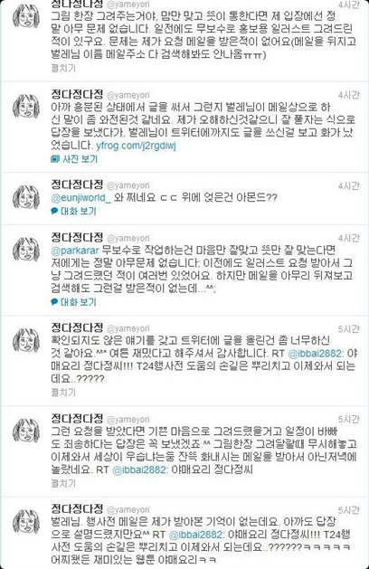 ⓒ정다정 트위터 캡처