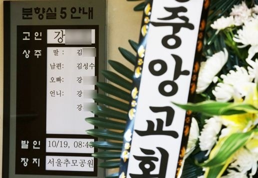 그룹 쿨 멤버 김성수의 전 부인 강모씨의 빈소 옆 상주 알림판. 남편 이름에 김성수 이름이 올라와 있다. ⓒ사진=이동훈 기자