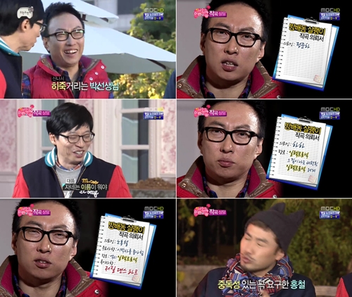 사진=MBC '무한도전' 방송화면 캡처