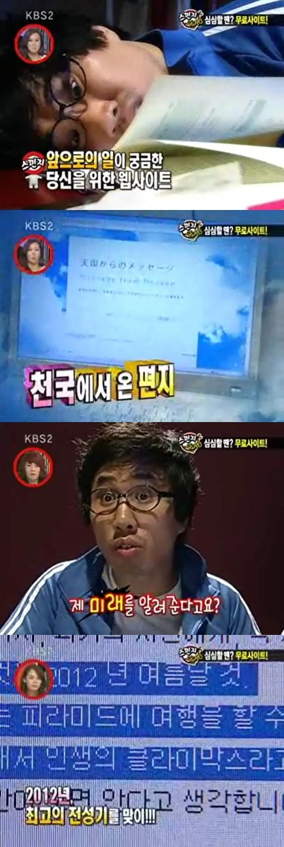 <화면캡처=KBS 2TV '스펀지'>