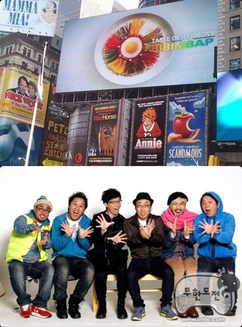 뉴욕타임스퀘어에 걸린 비빔밥광고(위ⓒ서경덕교수 제공) '무한도전'팀(아래ⓒMBC)