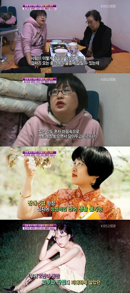 <화면캡처 = KBS 2TV '여유만만'>