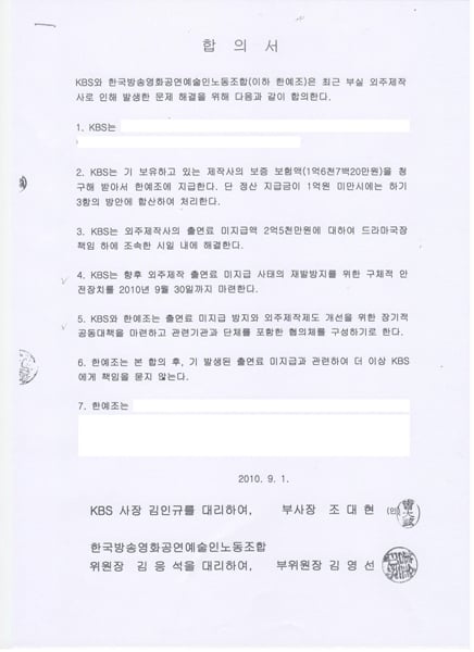 한연노가 공개한 KBS와의 합의서 <자료제공=한연노>