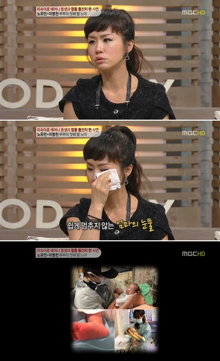 <사진= MBC '기분 좋은 날' 캡처>