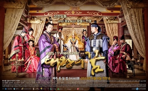 KBS 1TV '대왕의 꿈' <사진=KBS>