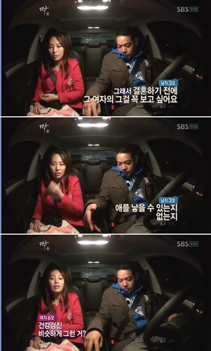 <사진= SBS '짝' 캡처>