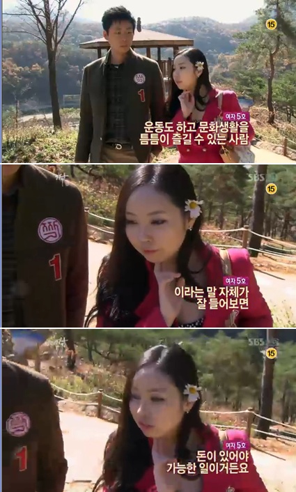 <사진= SBS '짝' 캡처>