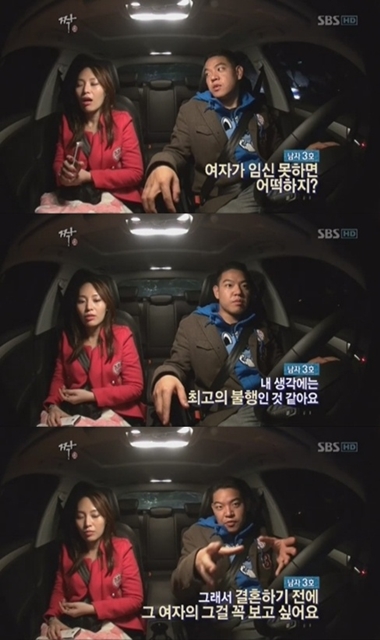 <방송캡처=SBS '짝'>