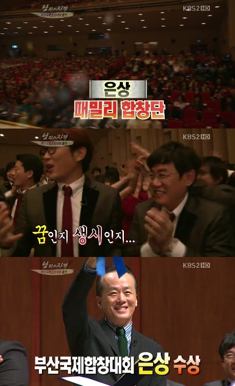 <화면캡처=KBS 2TV '해피 선데이-남자의 자격'>