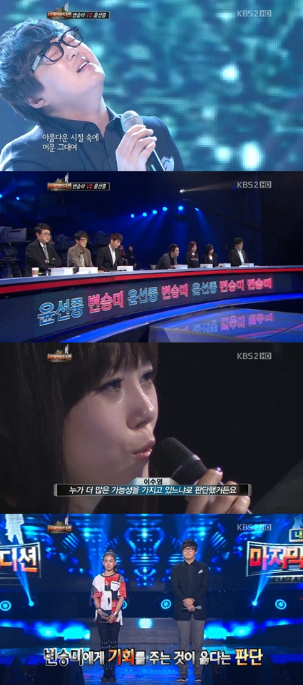 <화면캡처= KBS 2TV '내 생애 마지막 오디션'>