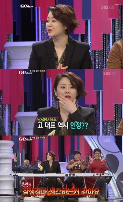 <화면캡처= SBS '고쇼'>