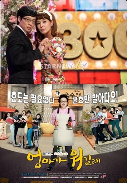 <갑작스럽게 폐지된 '놀러와'(위)와 시트콤 '엄마가 뭐길래'(아래)>ⓒMBC