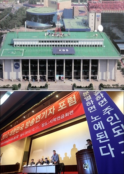 KBS(위), 한연노 방송연기자 포럼(아래)ⓒ사진=KBS(위), 이동훈 기자(아래)