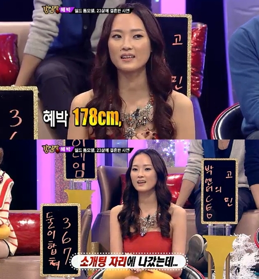 <화면캡처- SBS 예능프로그램 '강심장'>