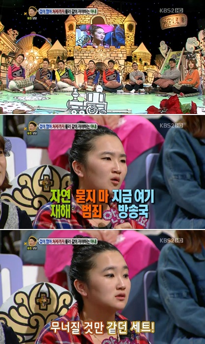 <사진= KBS 2TV '안녕하세요' 캡처>