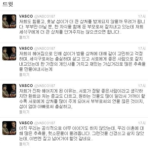 (사진=바스코 트위터 캡쳐)