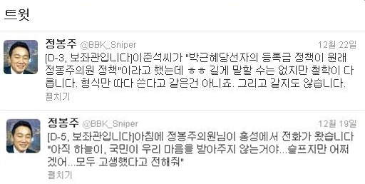 (사진=정봉주 트위터)