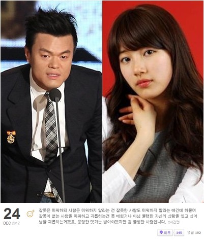 <사진=스타뉴스(위), 박진영 미투데이(아래)>