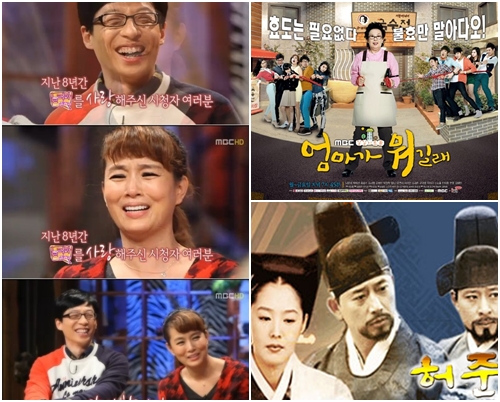 <종영한 '놀러와'(왼쪽)와 '엄마가 뭐길래'(오른쪽 위) MBC드라마 '허준'(오른쪽 아래)>ⓒMBC