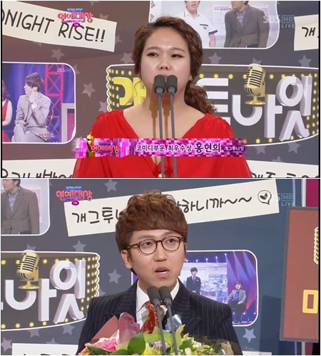 홍현희(위) 정현수 <방송캡처=SBS 연예대상>