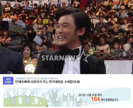 <사진='2012 MBC 연기대상' 화면캡처(위), 다음 아고라 게시판(아래)>