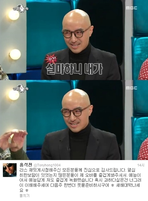 <사진 = MBC '황금어장-라디오스타' 캡처(위), 홍석천 트위터>