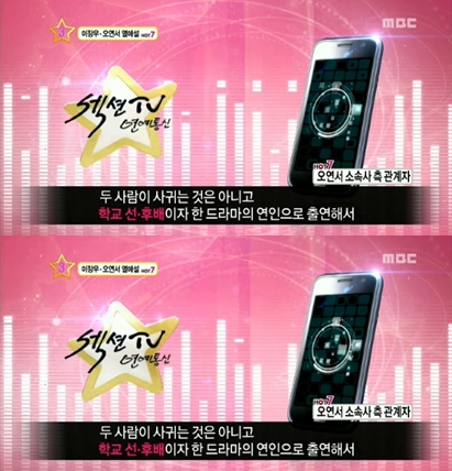 <화면캡처- MBC '섹션TV 연예통신'>