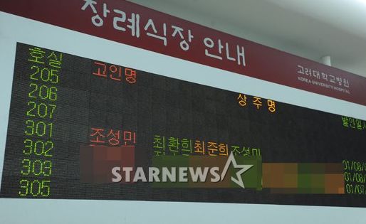 故조성민의 빈소가 차려진 고려대학교 안암병원 ⓒ사진=최부석 기자