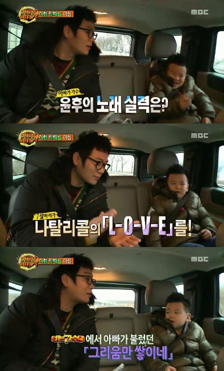 <화면캡처=MBC '일밤-아빠! 어디가?'>
