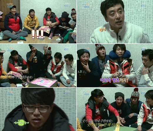 <KBS 2TV '1박2일' 방송화면 캡처>