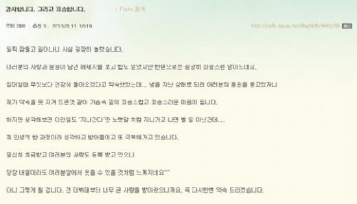 <사진=신동욱 팬카페>