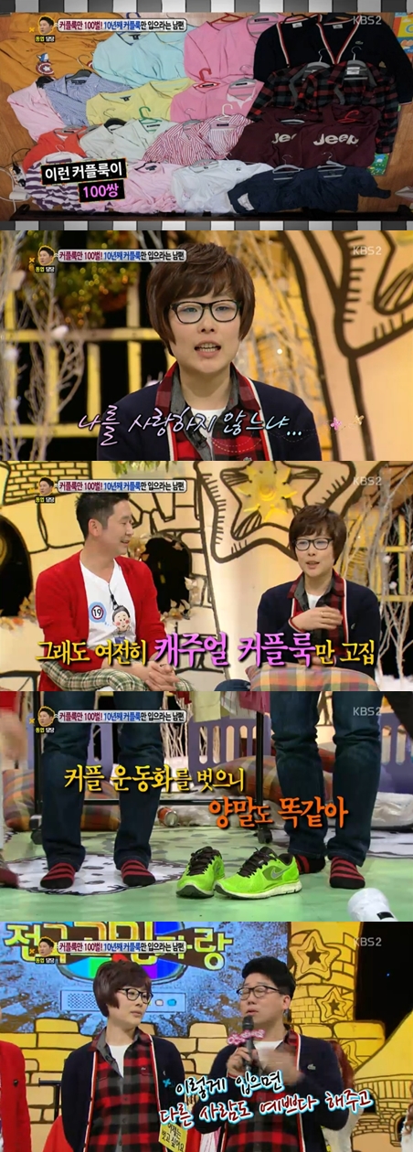 <화면캡처= KBS 2TV '대국민 토크쇼 안녕하세요'>