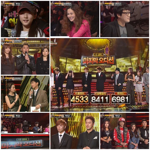 <사진캡쳐=KBS 2TV 내생애마지막오디션>