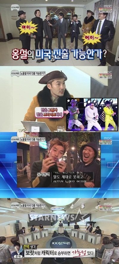 <화면캡처=MBC '무한도전'>
