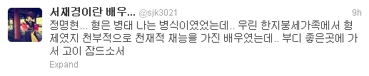 <사진=서재경 트위터>
