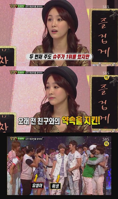 <화면캡처=SBS '강심장'>