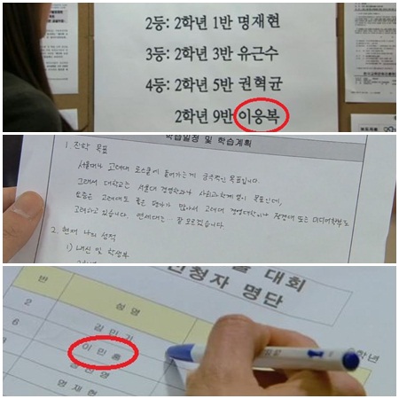 <사진=KBS 2TV 학교2013 캡쳐>