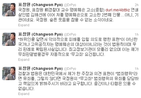 <사진=표창원 트위터>