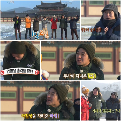<사진=KBS 2TV '1박2일' 방송화면 캡처>