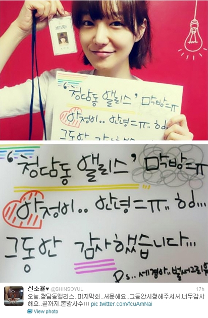 <사진=신소율 트위터>
