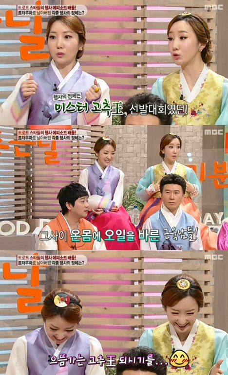 <사진=해당 방송 캡쳐>