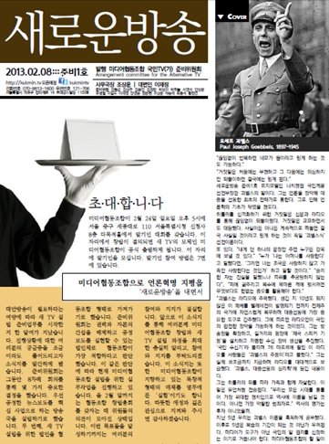 국민TV 준비 1호 소식지.