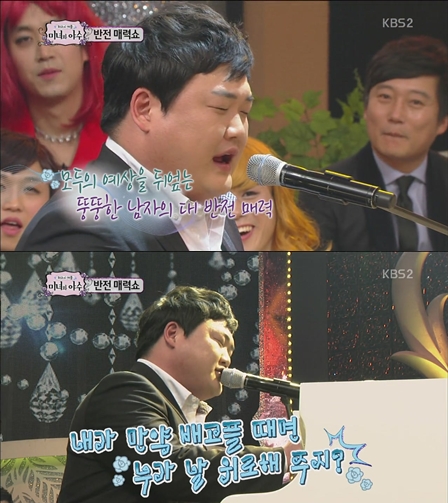 <화면캡처=KBS 2TV '최고의 커플 미녀와 야수'>