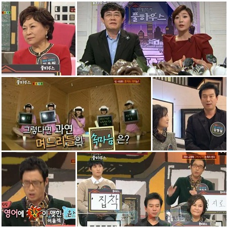 <사진캡쳐=KBS 2TV 가족의 품격 풀하우스>