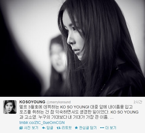 <사진 = 고소영 트위터>